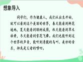 统编版语文七年级上册 10 再塑生命的人 课件