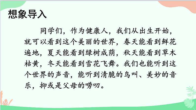 统编版语文七年级上册 10 再塑生命的人 课件第2页