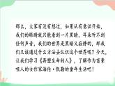 统编版语文七年级上册 10 再塑生命的人 课件