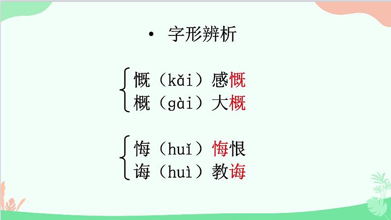 统编版语文七年级上册 10 再塑生命的人 课件第6页