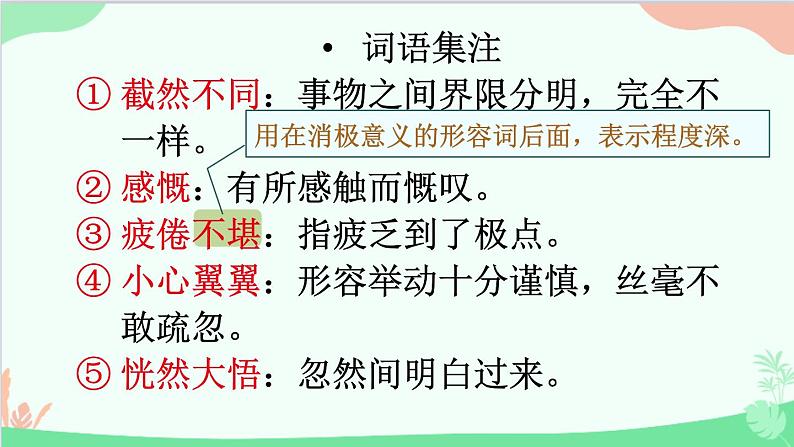 统编版语文七年级上册 10 再塑生命的人 课件第7页