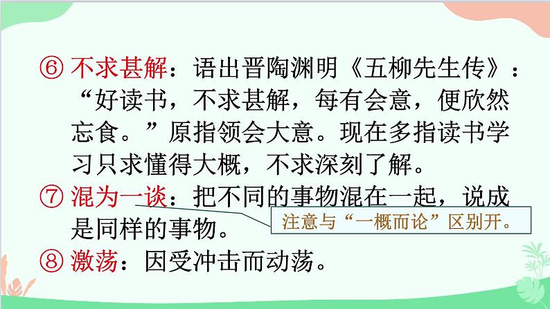 统编版语文七年级上册 10 再塑生命的人 课件第8页