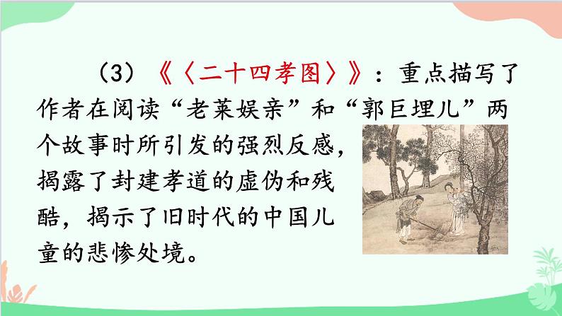 统编版语文七年级上册 名著导读 《朝花夕拾》 消除与经典的隔膜 课件第7页
