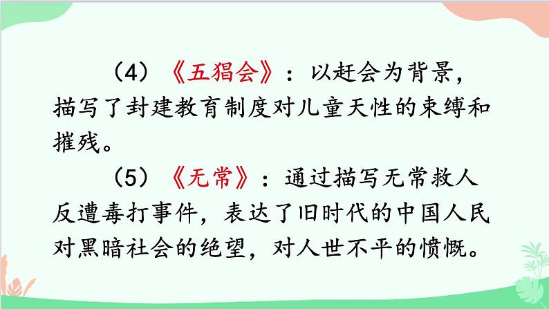 统编版语文七年级上册 名著导读 《朝花夕拾》 消除与经典的隔膜 课件第8页