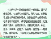 统编版语文七年级上册 课外古诗词诵读 课件