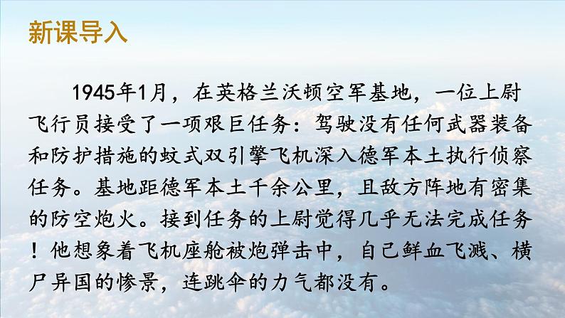 统编版语文七年级上册 14 走一步，再走一步 课件02