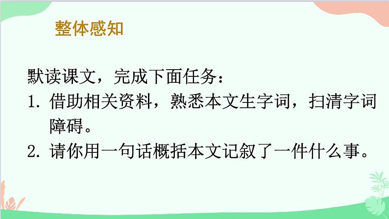统编版语文七年级上册 14 走一步，再走一步 课件06