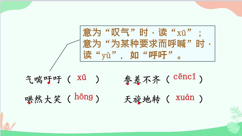 统编版语文七年级上册 14 走一步，再走一步 课件08