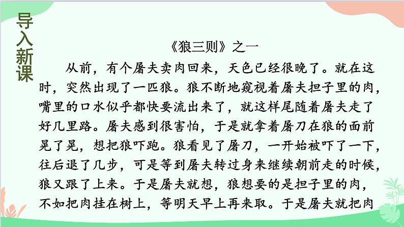 统编版语文七年级上册 18 狼 课件03