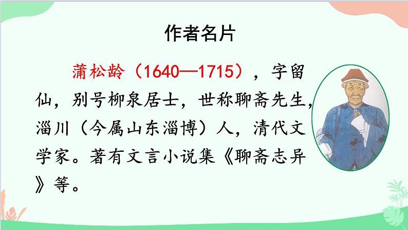 统编版语文七年级上册 18 狼 课件05