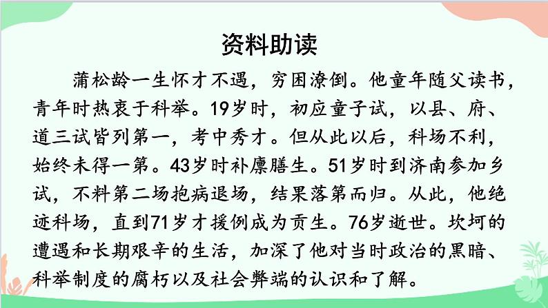 统编版语文七年级上册 18 狼 课件06