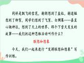 统编版语文七年级上册 写作 发挥联想和想象 课件