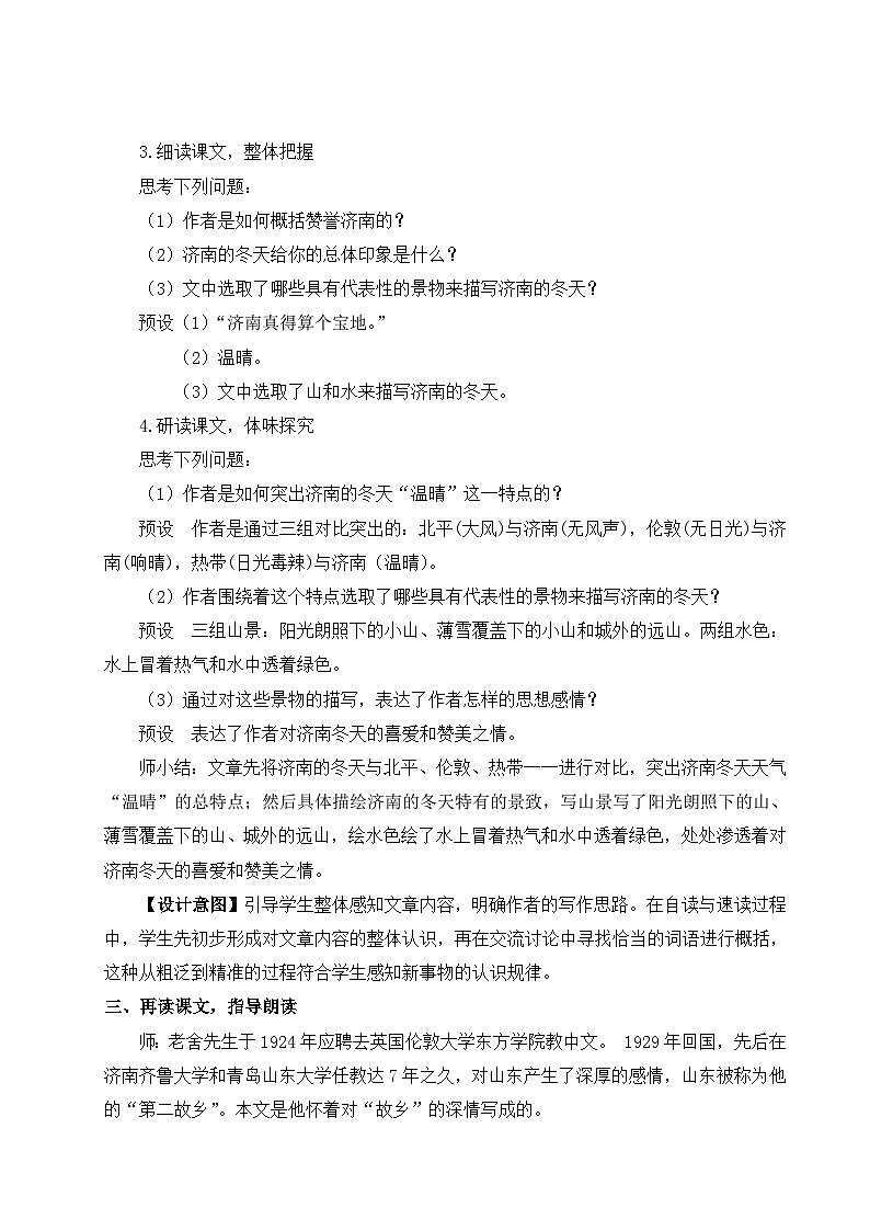统编版语文七年级上册 2 济南的冬天 教案02