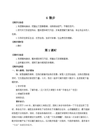 初中语文人教部编版七年级上册散步教学设计