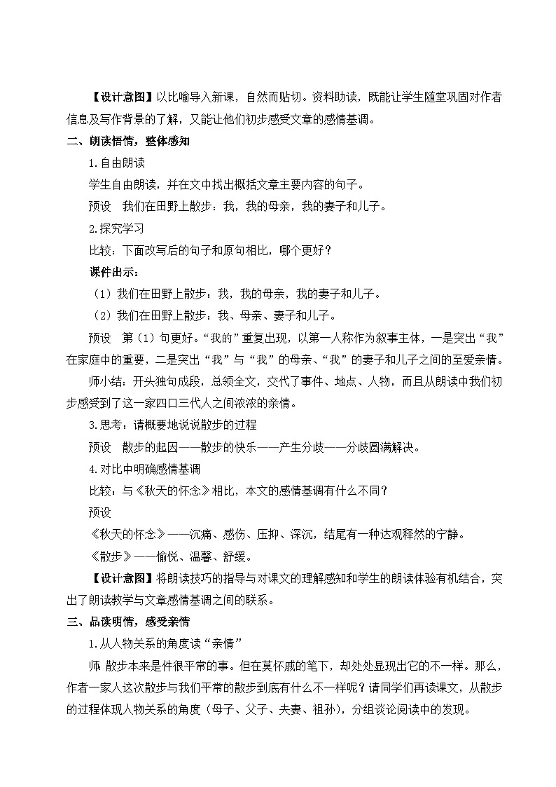 统编版语文七年级上册 6 散步 教案02