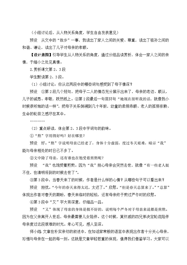 统编版语文七年级上册 6 散步 教案03