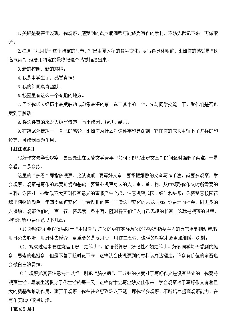 统编版语文七年级上册 写作 热爱生活，热爱写作（导学案）02