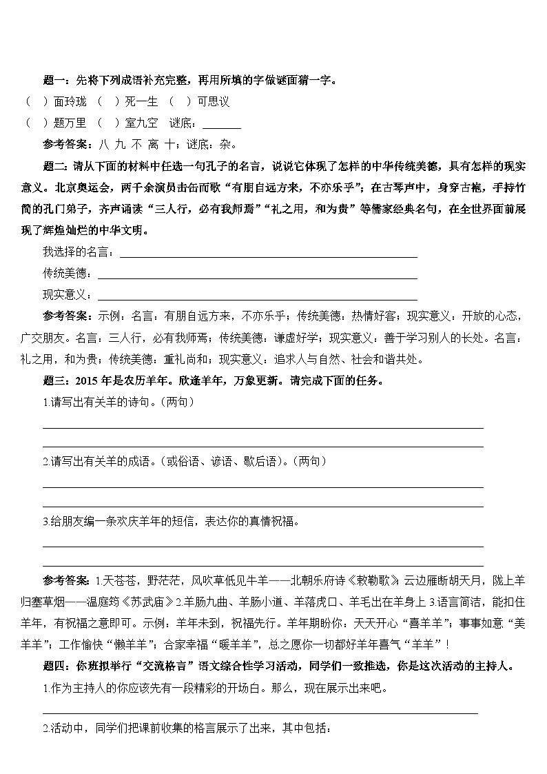 统编版语文七年级上册 综合性学习 有朋自远方来（导学案）02