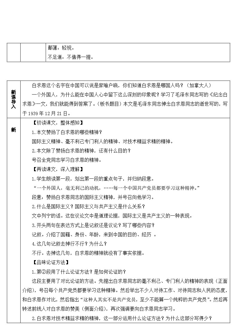 统编版语文七年级上册 12 纪念白求恩（导学案）03