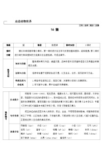 初中语文猫导学案