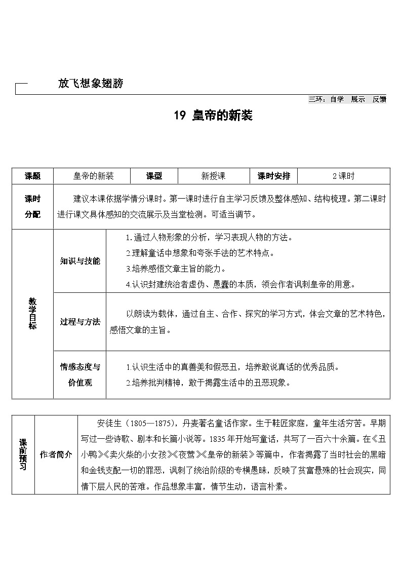统编版语文七年级上册 19 皇帝的新装（导学案）01