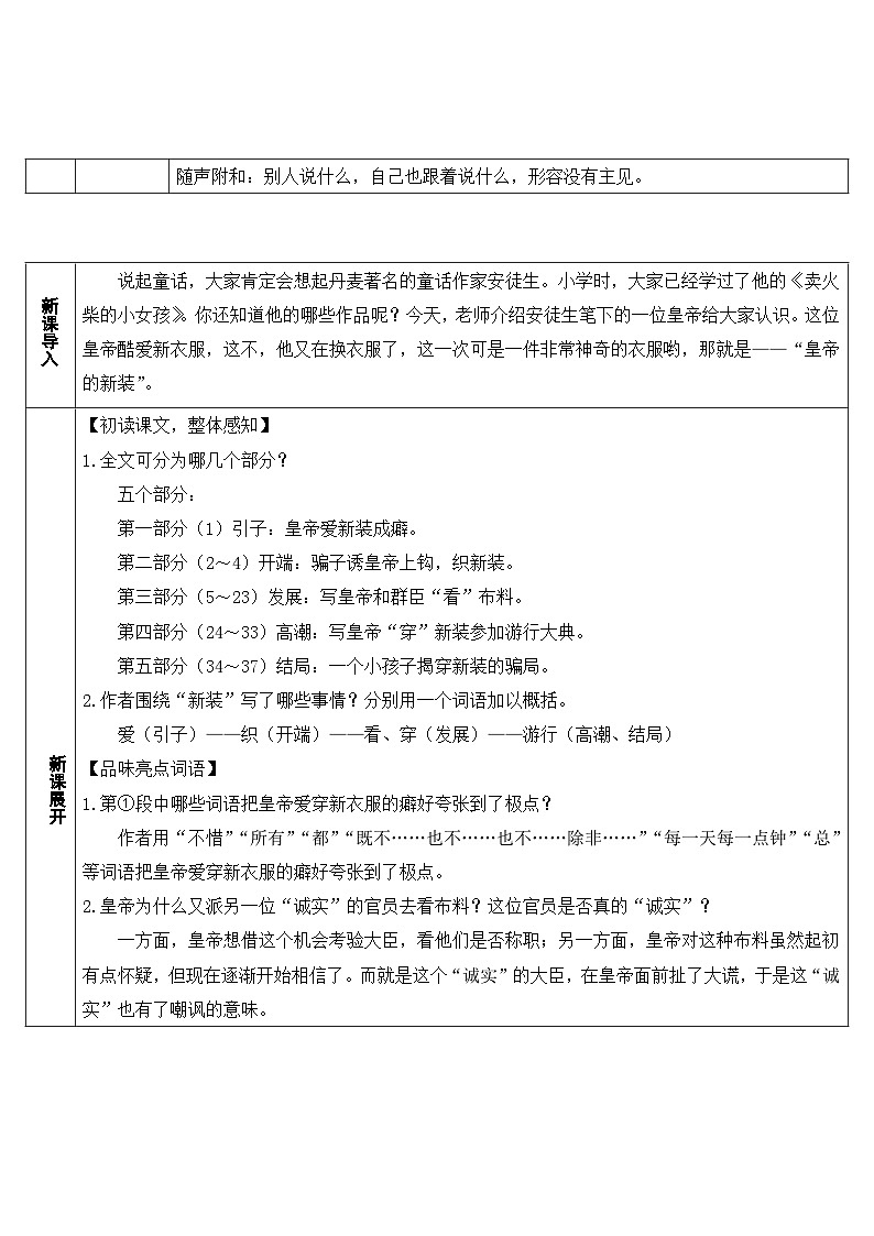 统编版语文七年级上册 19 皇帝的新装（导学案）03