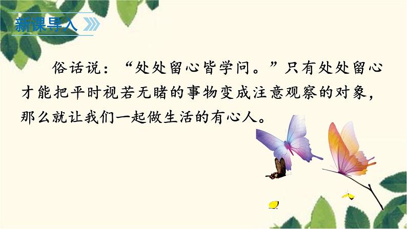 统编版语文七年级上册 写作 热爱生活，热爱写作课件第2页