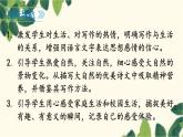 统编版语文七年级上册 写作 热爱生活，热爱写作课件