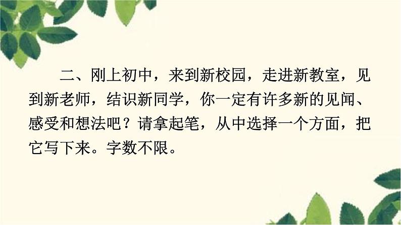 统编版语文七年级上册 写作 热爱生活，热爱写作课件第5页