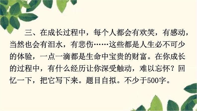 统编版语文七年级上册 写作 热爱生活，热爱写作课件第6页