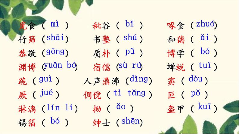 统编版语文七年级上册 9 从百草园到三味书屋课件07