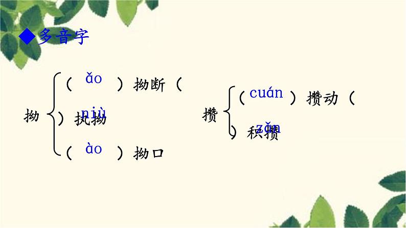 统编版语文七年级上册 9 从百草园到三味书屋课件08