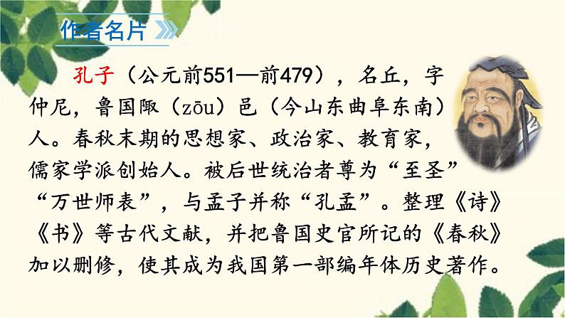 统编版语文七年级上册 11 《论语》十二章课件04