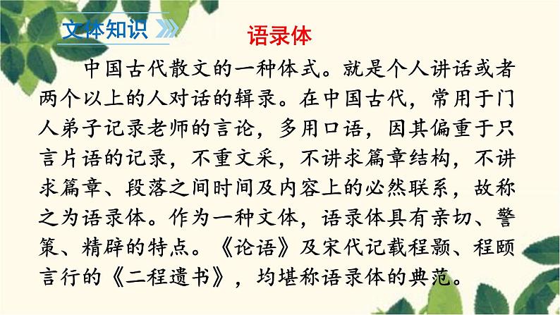 统编版语文七年级上册 11 《论语》十二章课件06