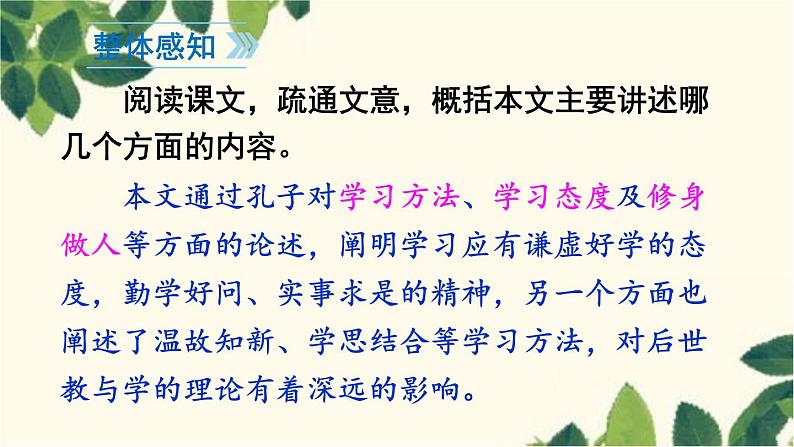 统编版语文七年级上册 11 《论语》十二章课件07