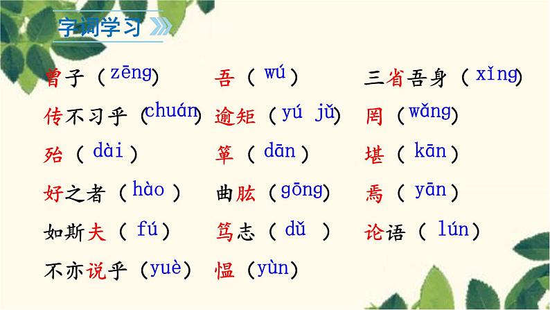 统编版语文七年级上册 11 《论语》十二章课件08