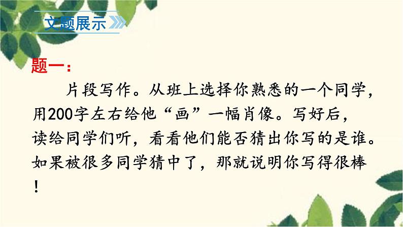 统编版语文七年级上册 写作 写人要抓住特点课件03