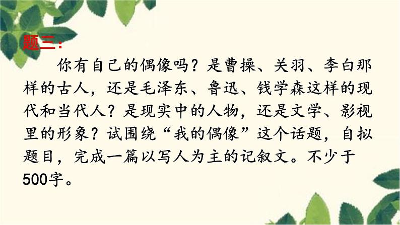 统编版语文七年级上册 写作 写人要抓住特点课件05