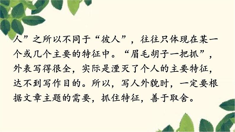 统编版语文七年级上册 写作 写人要抓住特点课件08