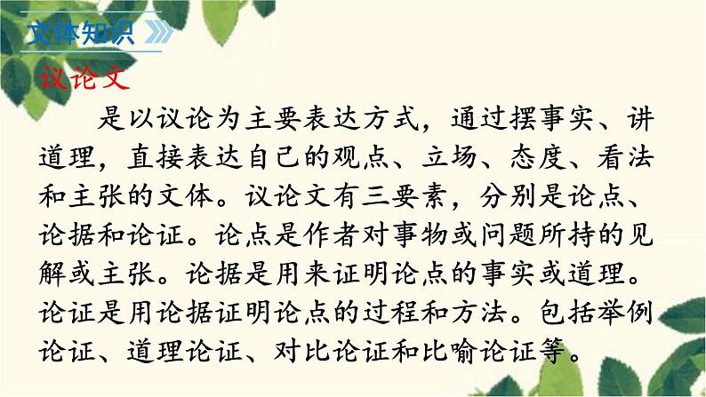 统编版语文七年级上册 12 纪念白求恩课件05