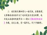 统编版语文七年级上册 写作 如何突出中心课件