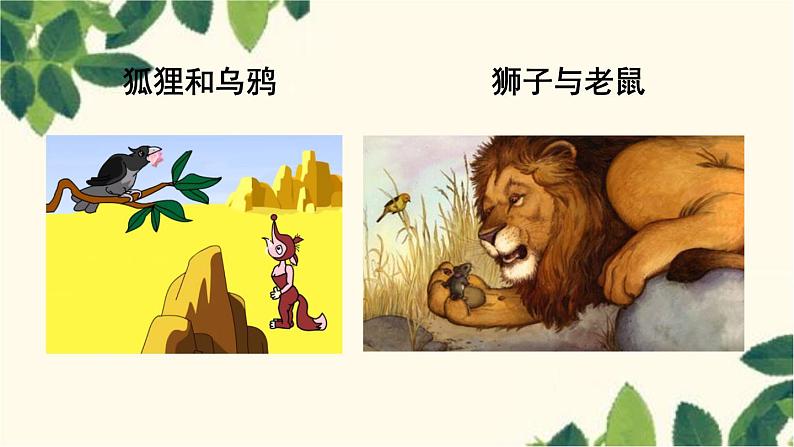 统编版语文七年级上册 22 寓言四则课件02