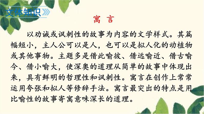 统编版语文七年级上册 22 寓言四则课件04