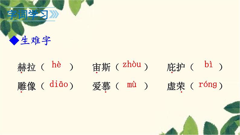 统编版语文七年级上册 22 寓言四则课件07