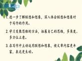 统编版语文七年级上册 写作 发挥联想和想象课件
