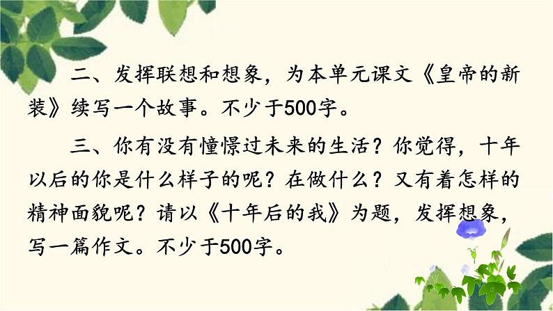 统编版语文七年级上册 写作 发挥联想和想象课件第4页