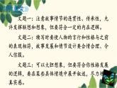 统编版语文七年级上册 写作 发挥联想和想象课件