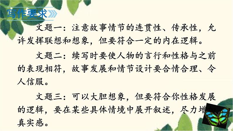 统编版语文七年级上册 写作 发挥联想和想象课件第5页