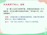 统编版语文七年级上册 2 济南的冬天【第二课时】课件