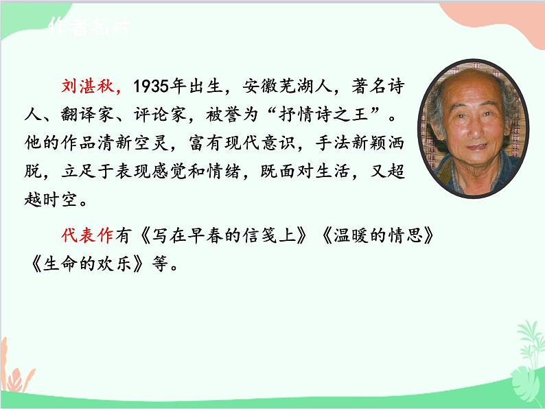 统编版语文七年级上册 3 雨的四季课件04